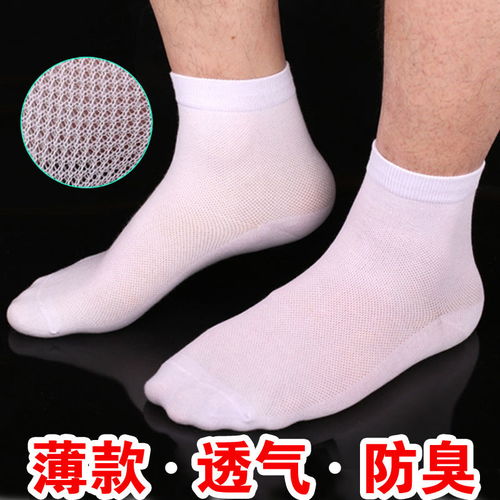 春夏季襪子男薄款透氣防臭襪中筒網眼襪夏天男士襪子白色棉襪 4雙